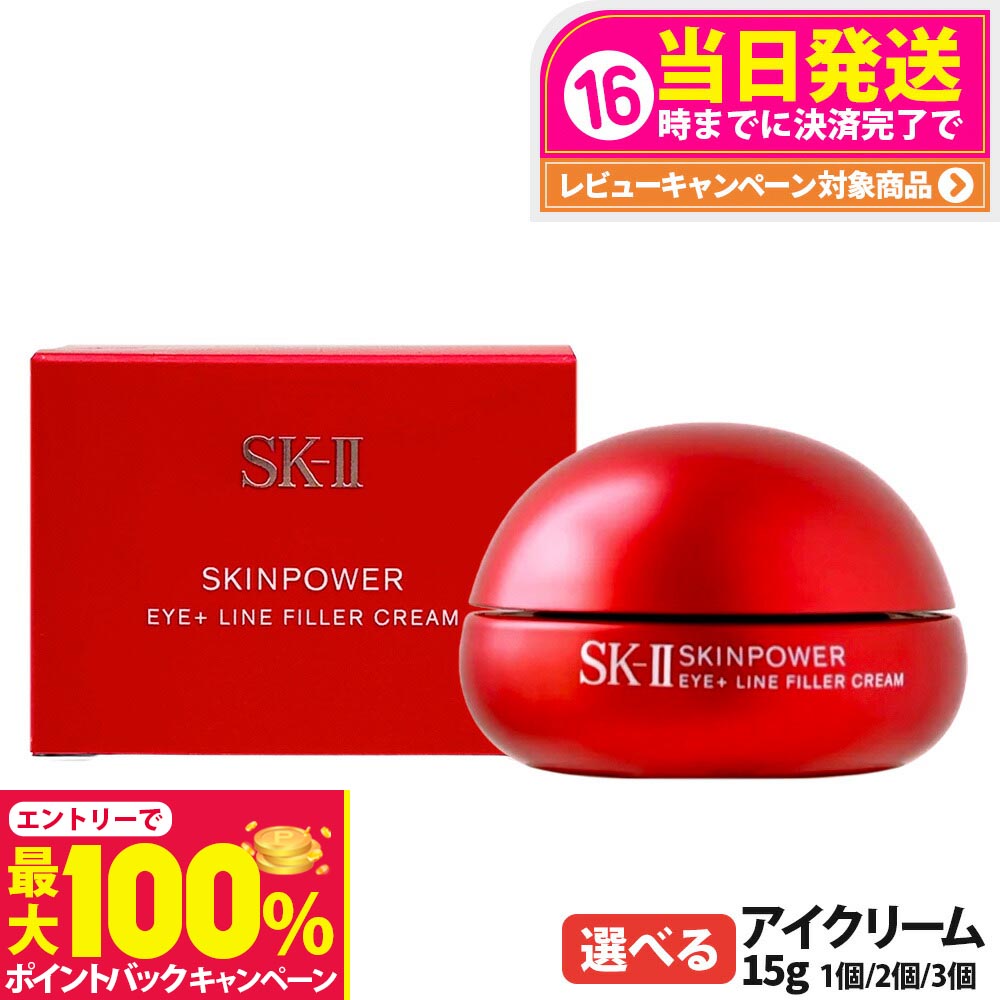新品未使用　国内正規品 SK-II スキンパワーアイクリーム　15g 楽天市場】【国内正規品・選べるタイプ】SK-II SK2 スキンパワー アイ
