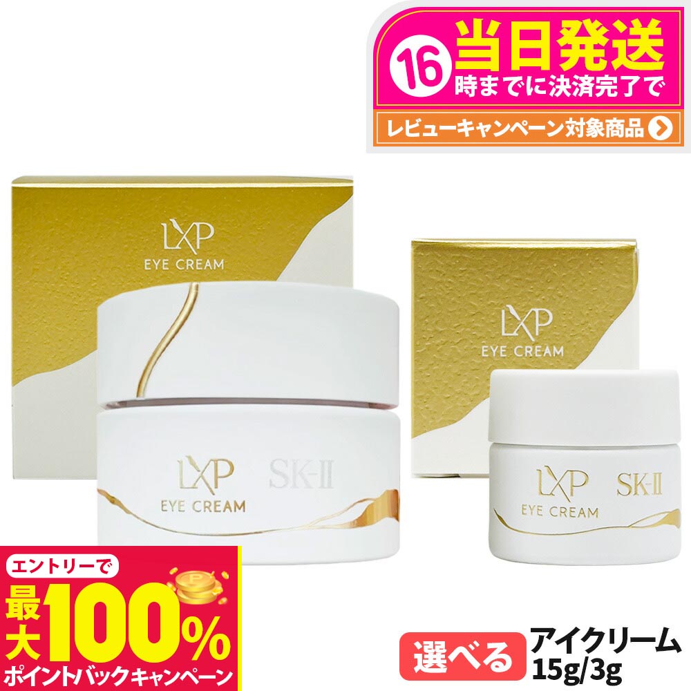 楽天市場】【国内正規品】2024年9月20日発売 /SK-II LXP 金継ぎ アイ