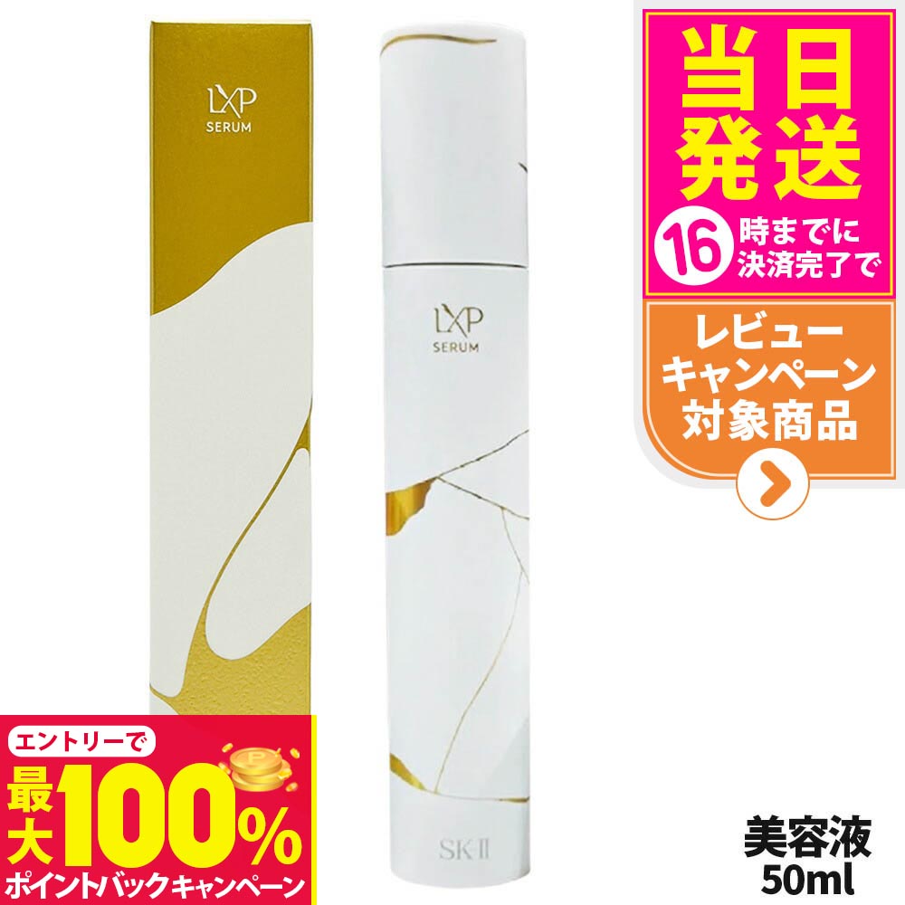 楽天市場】【国内正規品】SK2 SK-II エスケーツー LXP 金継ぎ セラム