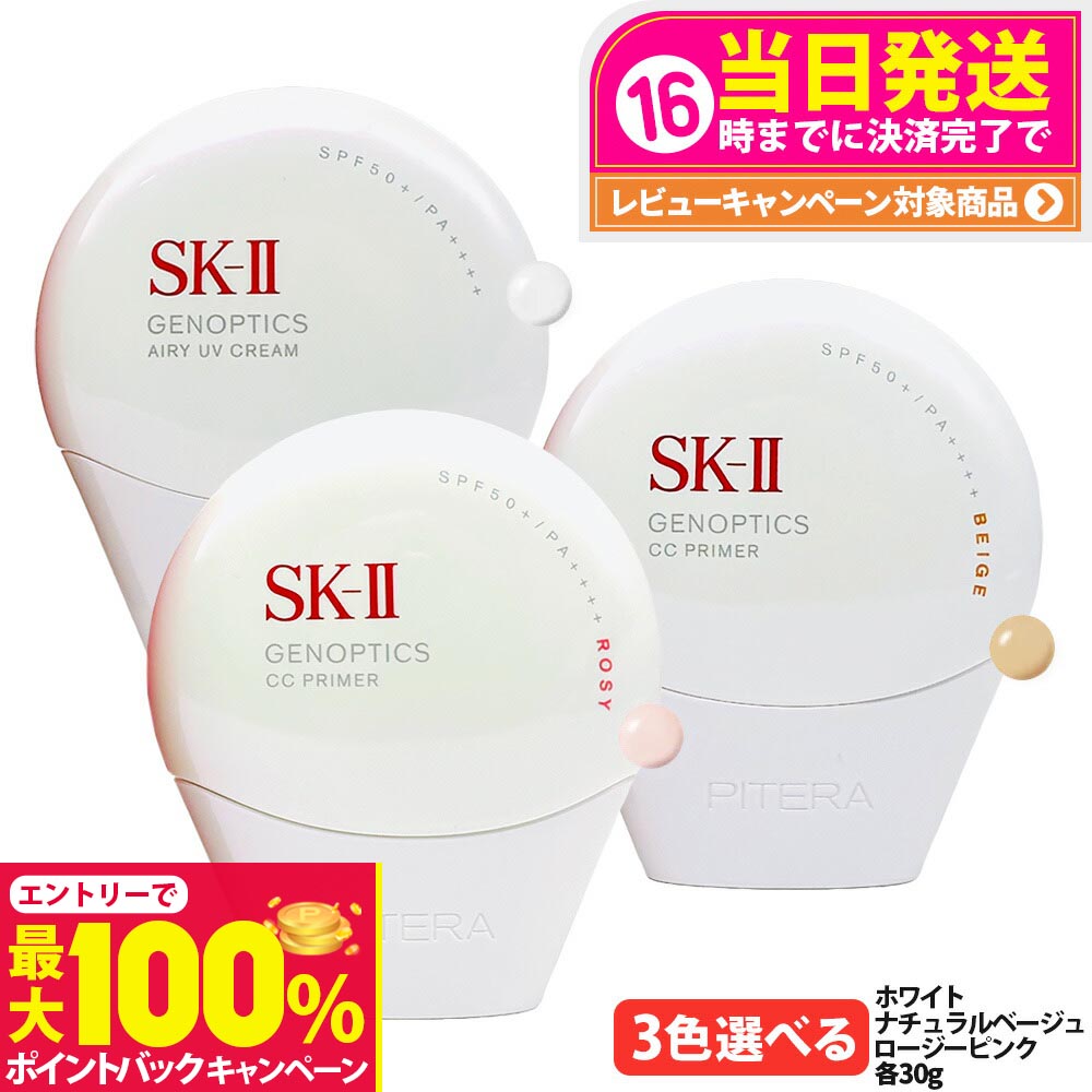 楽天市場】2025年新発売 SK-II SK2 ジェノプティクス CC プライマー
