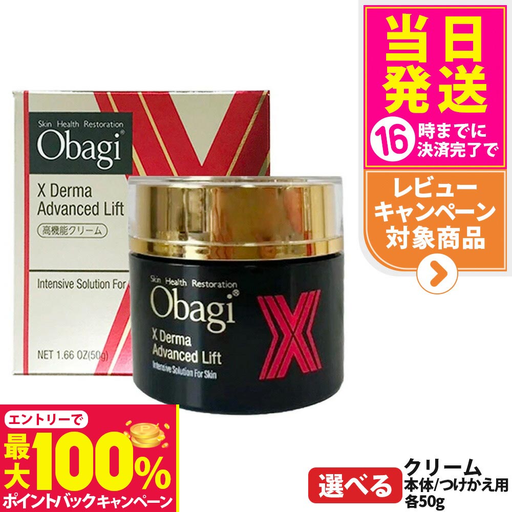 楽天市場】【国内正規品・宅急便送料無料】Obagi オバジX ダーマ