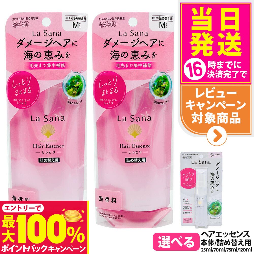 楽天市場】【選べる 国内正規品】ラサーナ 海藻 ヘア エッセンス