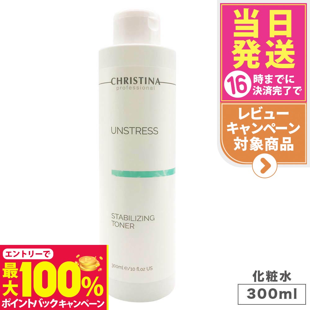 アンストレス　クレンジングミルク、トナーセット 楽天市場】【抽選で最大100%ポイントバック】クリスティーナ アン