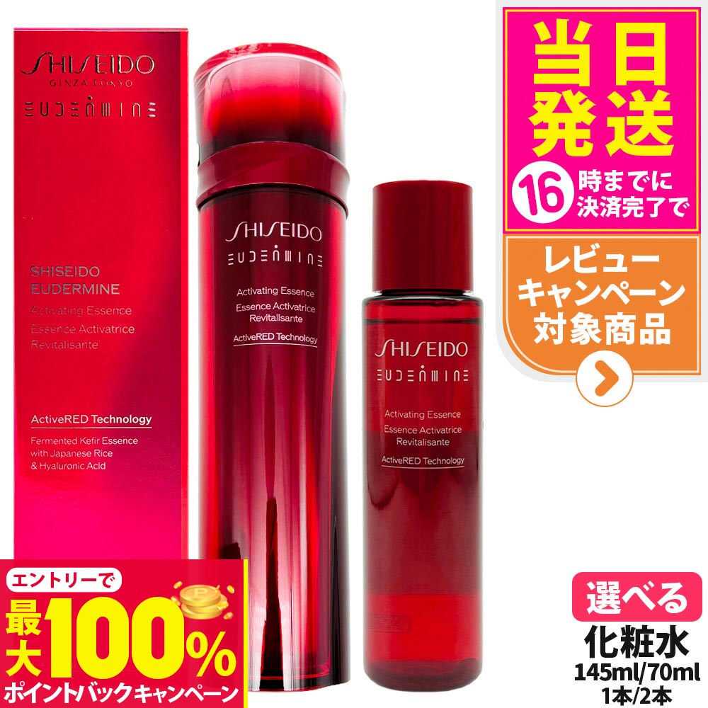 楽天市場】お試し 30mL SHISEIDO オイデルミン エッセンスローション