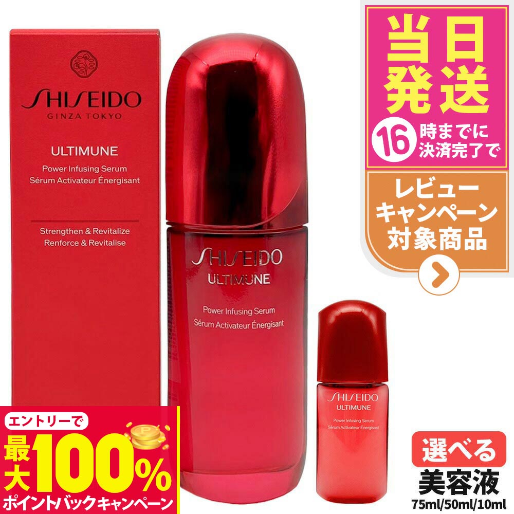 SHISEIDO ULTIMUNE パワライジング セラム 50mL 729238223905-ra.jpg