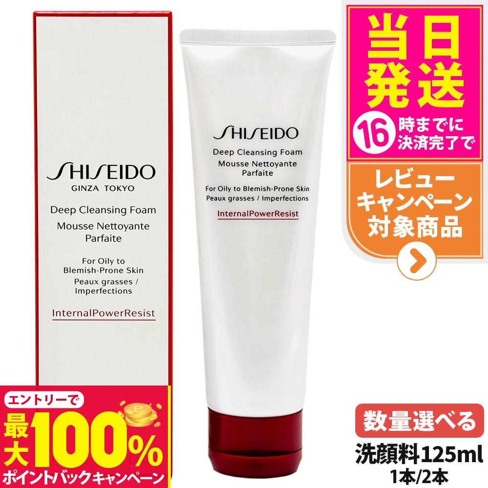 楽天市場】SHISEIDO Skincare ディープ クレンジングフォーム 洗顔