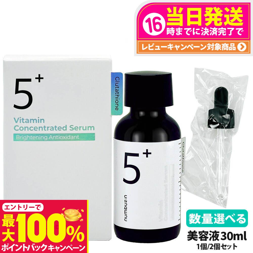 楽天市場】【2点セット】numbuzin ナンバーズイン 5番白玉グルタチオン