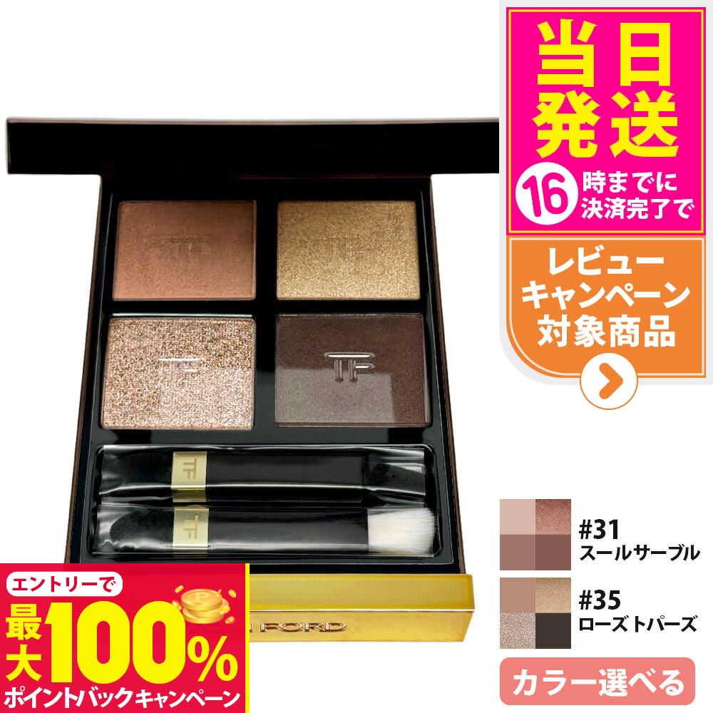 楽天市場】TOM FORD トムフォード アイカラー クォード #31 スー ル