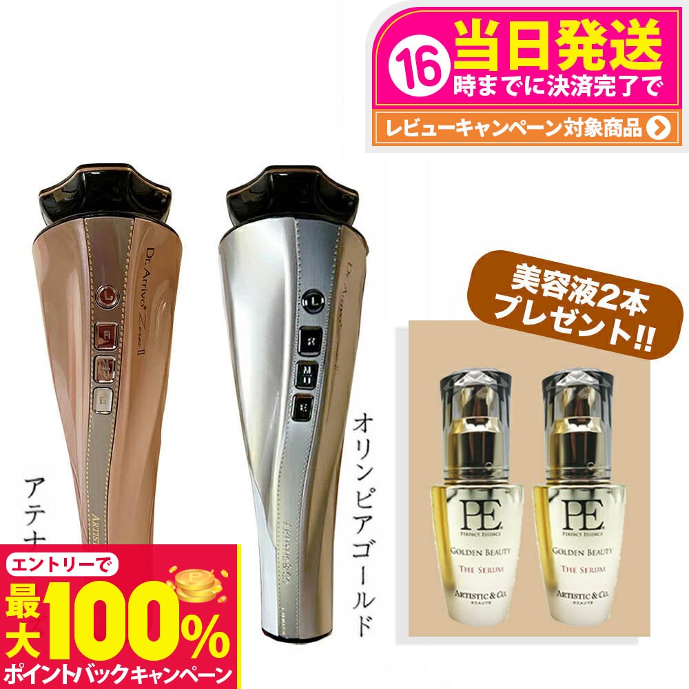 新発売【新品未開封】ARTISTIC & CO. ZeusⅣ ゼウス4 美容液付 ゼウス Ⅳ -アテナホワイト- | 新商品 | ARTISTIC&CO. BEAUTE 公式