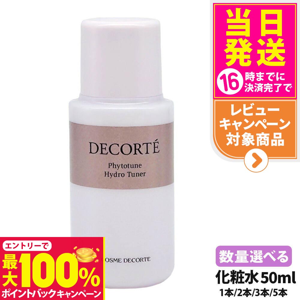楽天市場】【ポイント7倍＆500円OFF】 コスメデコルテ 化粧水 ﾌｨﾄﾁｭｰﾝ
