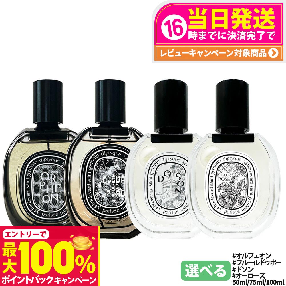 楽天市場】ディプティック 2025 限定 オードパルファン パレット 7.5ml