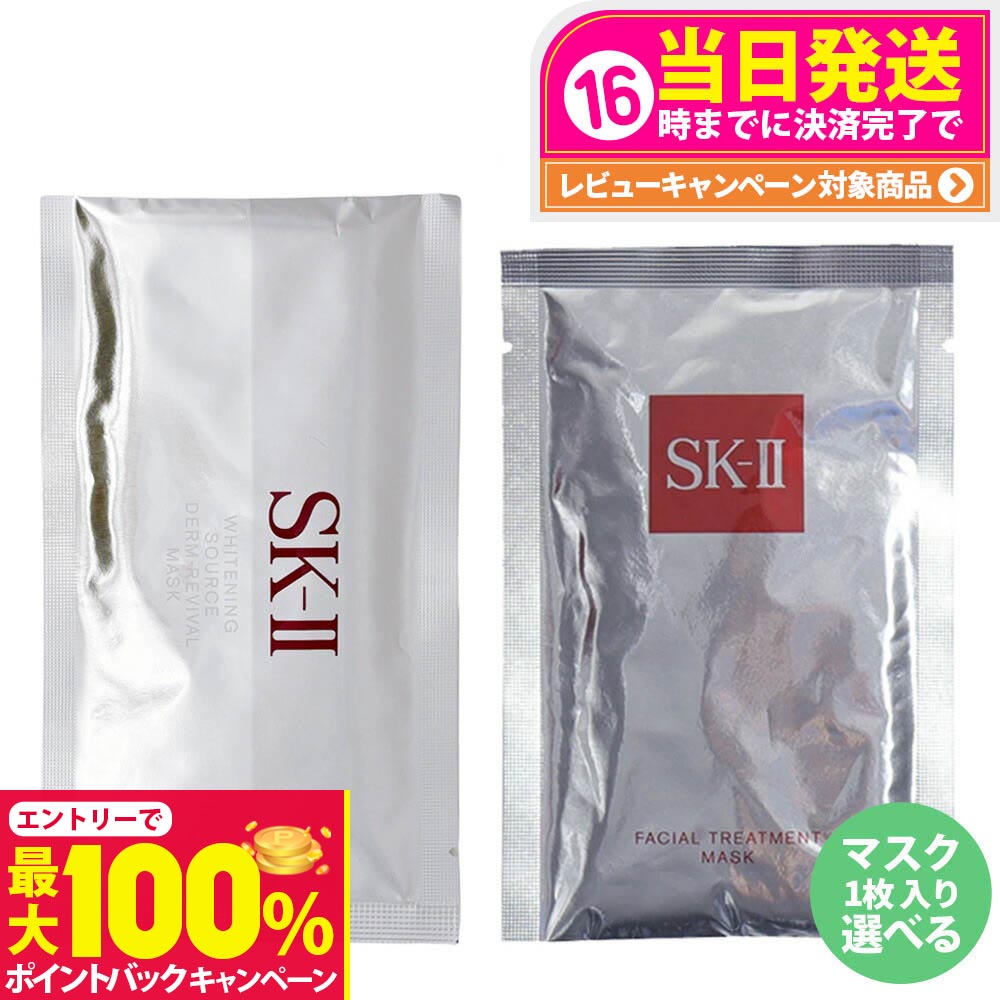 楽天市場】【25年製造 国内正規品】 SK-II SK2 エスケーツー