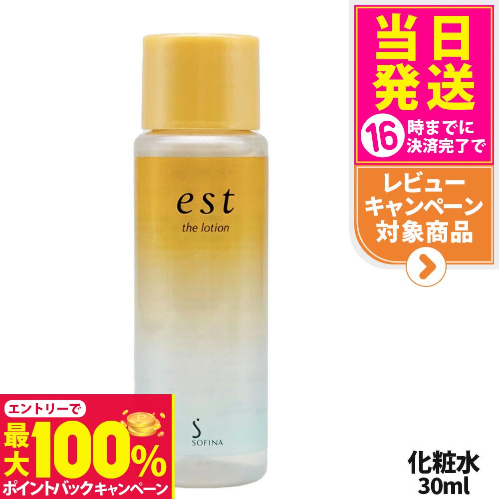 楽天市場】【国内正規品】est エスト ザ ローション 本体 140ml / ミニ