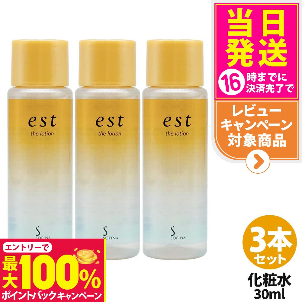 写真追加 ソフィーナ エスト ザ ローション 140ml 本体2本 生産終了品