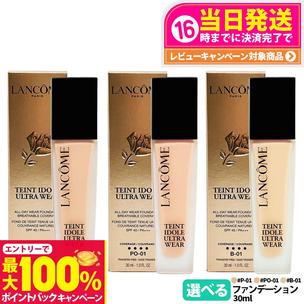 楽天市場】☆決算セール☆LANCOME ランコム タンイドル ウルトラ