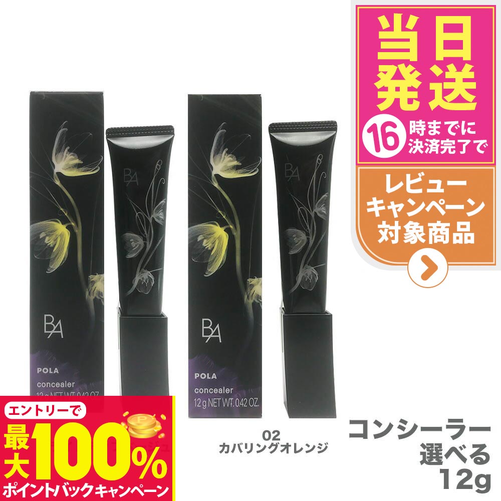 楽天市場】【国内正規品・ネコポス送料無料】POLA ポーラ BA 3D