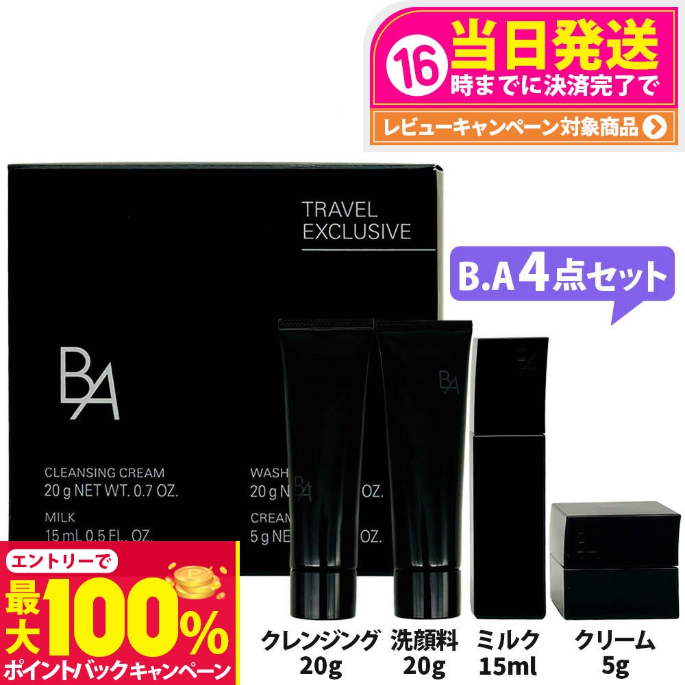 楽天市場】4点トライアルセット ポーラ B.A ベーシック セット POLA