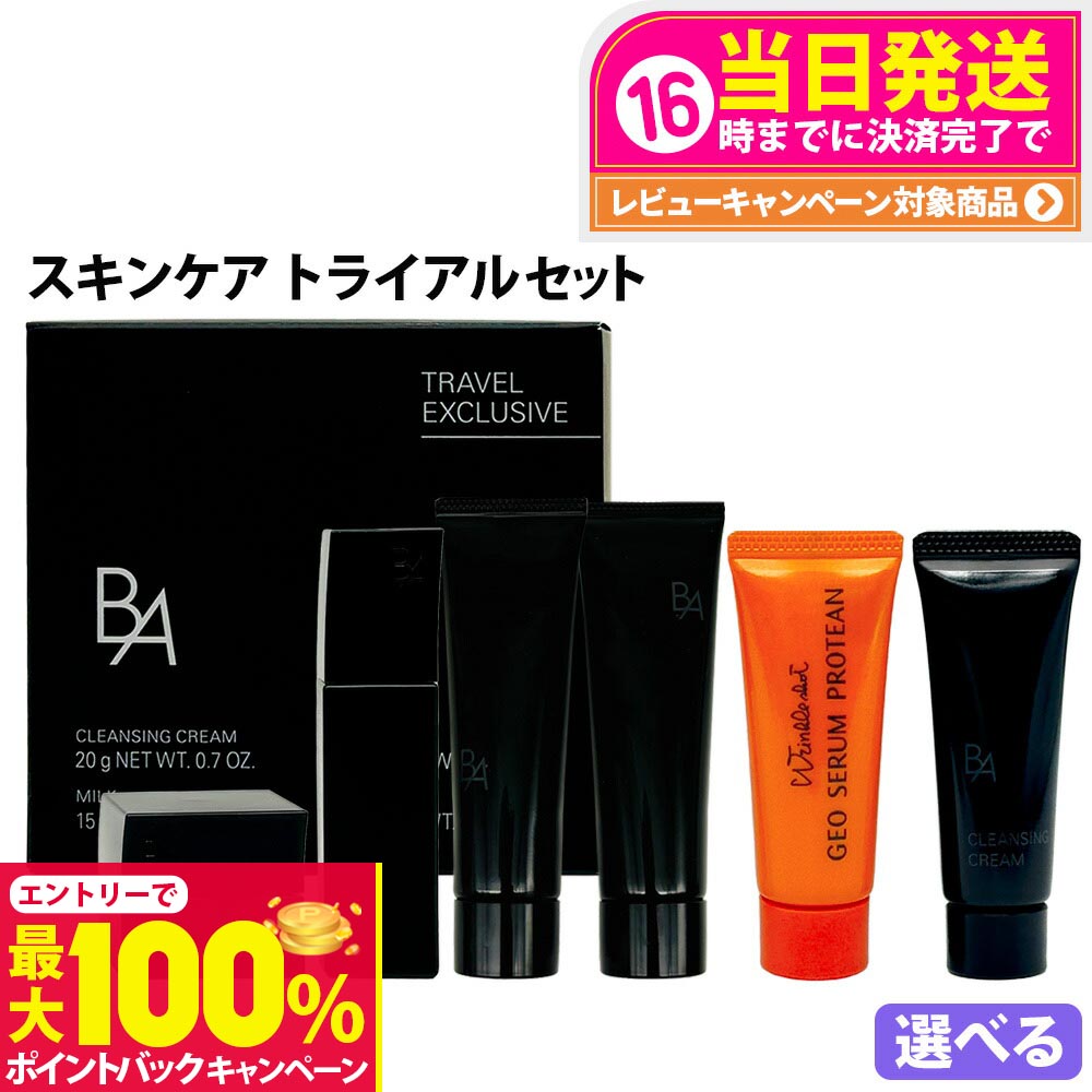 楽天市場】【選べる】POLA ポーラ スキンケア トライアルセット B.A