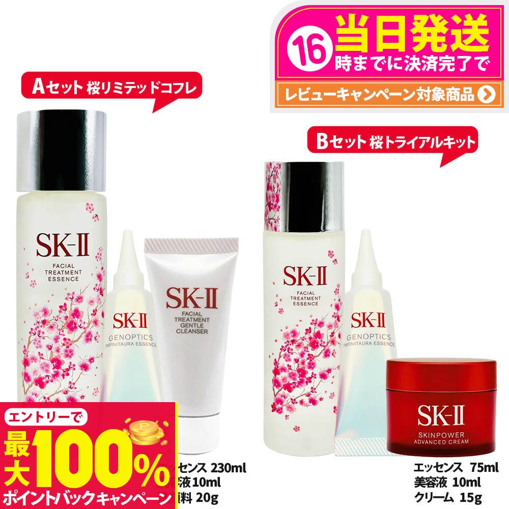 楽天市場】【国内正規品 数量限定】SK2 SK-II エスケーツー 桜