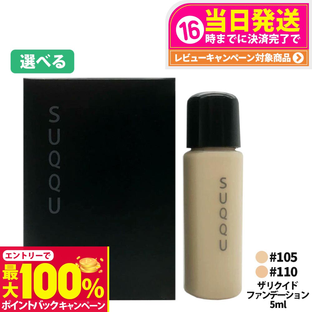 楽天市場】SUQQU（スック）ザ リクイド ファンデーション 30mL