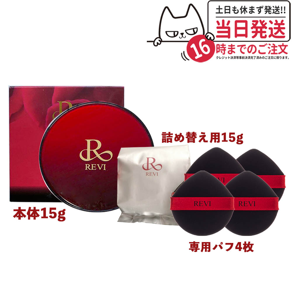 SALE／84%OFF】 revi ルヴィ 陶肌ファンデーション 赤レザーケース