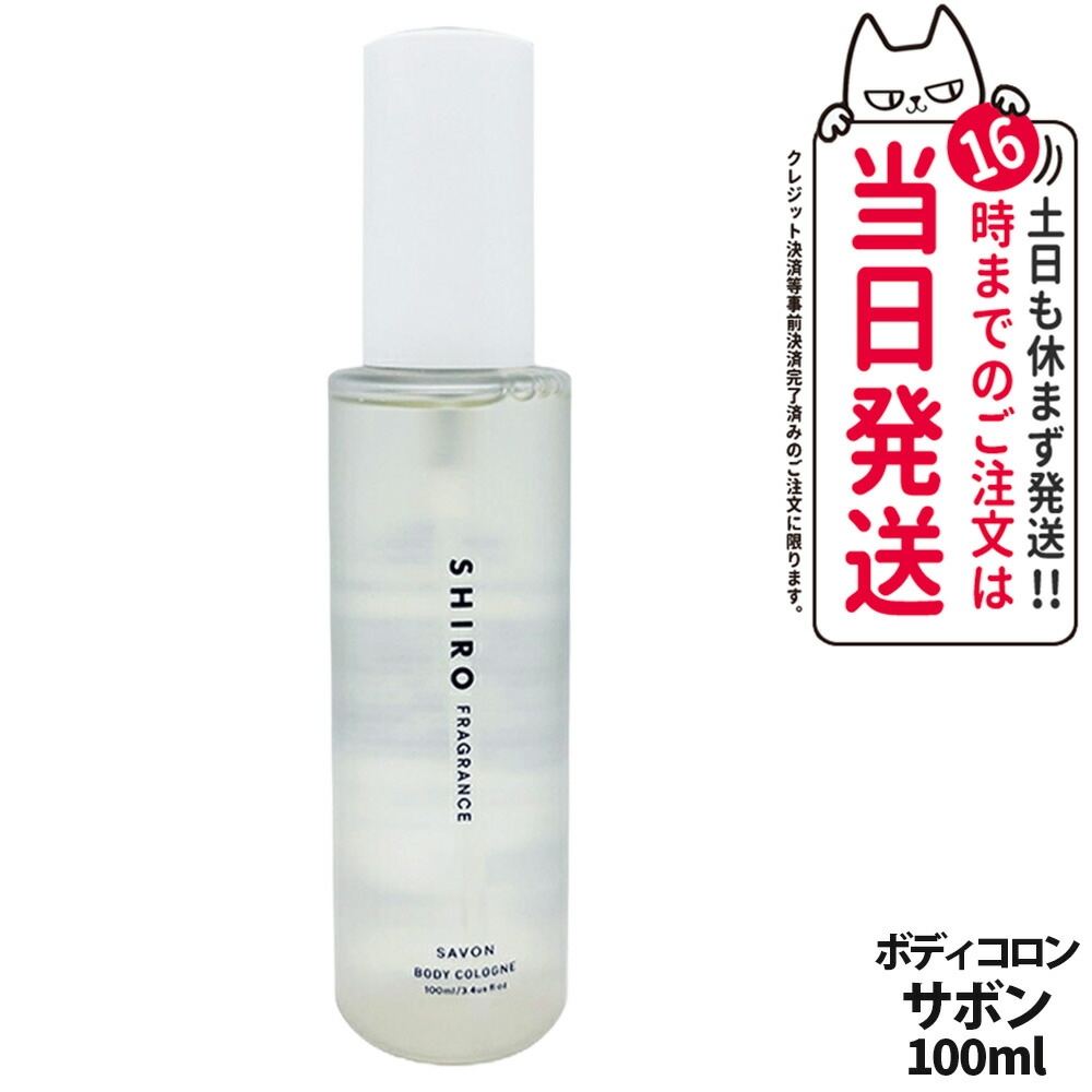 楽天市場】【2個セット 国内正規品】SHIRO シロ ホワイトリリー ボディコロン 100ml フレグランス 香水 送料無料 : tokitome  cosme