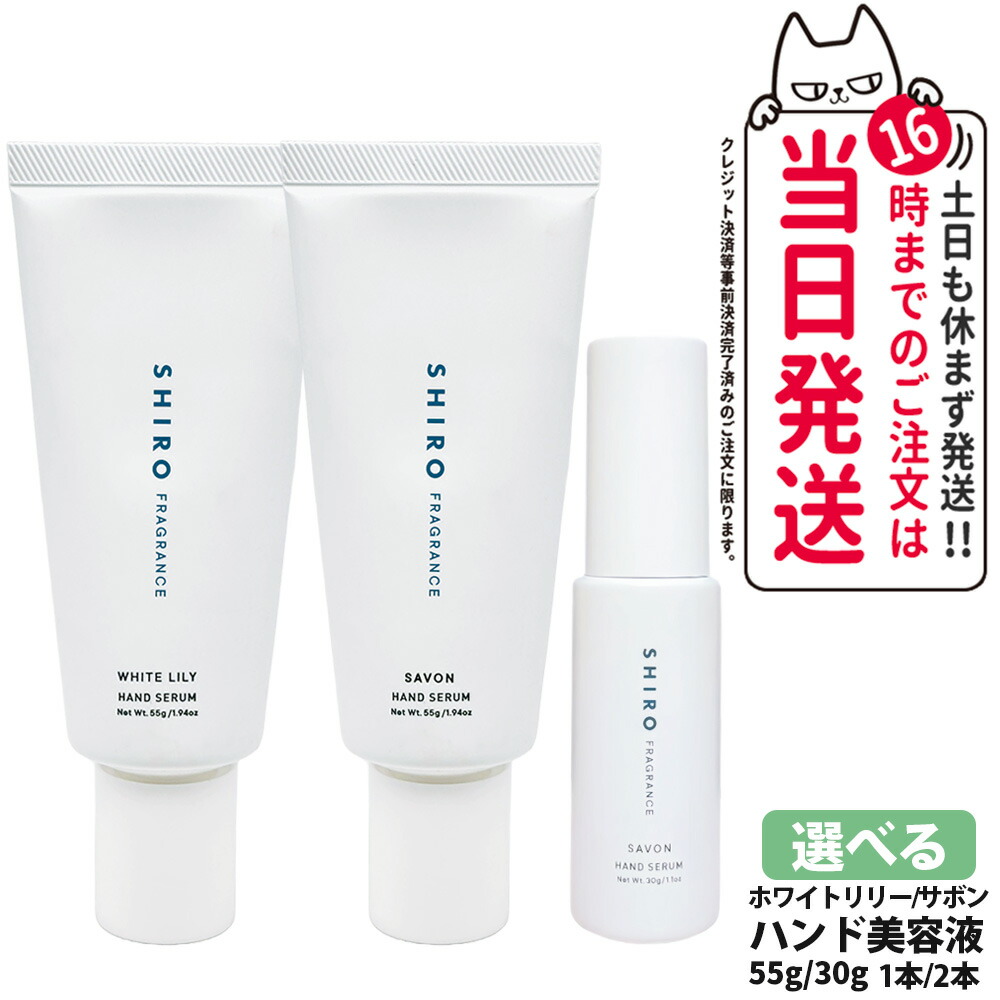 楽天市場】【選べる香り ショッパー付き 国内正規品】SHIRO シロ