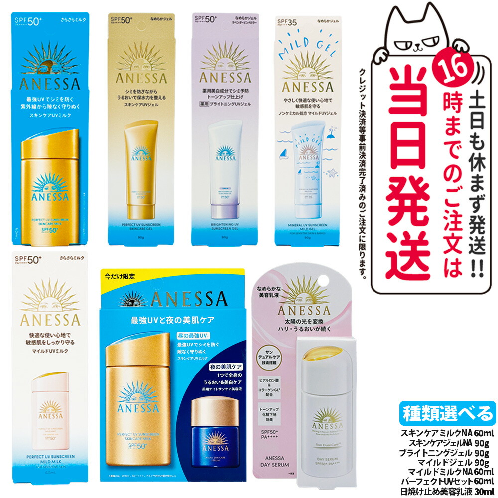 楽天市場】【国内正規品】資生堂 アネッサ パーフェクトUV 楽天市場】【国内正規品】資生堂 アネッサ パーフェクトUV