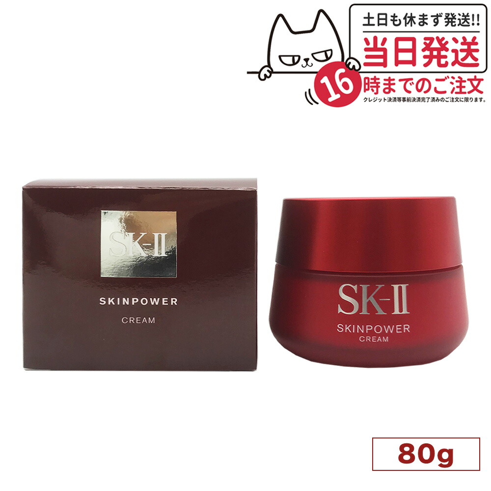 SK-II エスケーツー スキンパワー アドバンスト クリーム 1.5gx2個