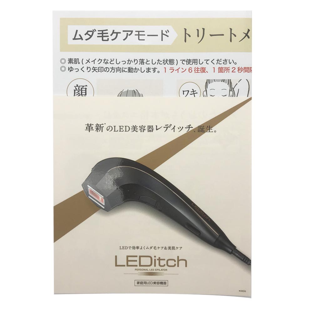 正規品 LEDitch レディッチ 家庭用脱毛器・美容器 ムダ毛ケア-