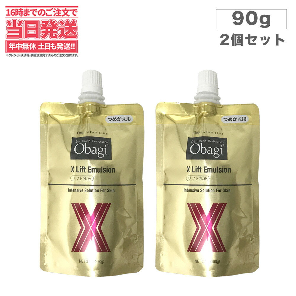 オバジ X リフトエマルジョン 詰め替え 90g☆新品・未開封☆ロート製薬