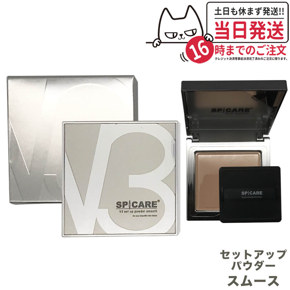 楽天市場】【正規品】スピケア V3 セットアップパウダー スムース