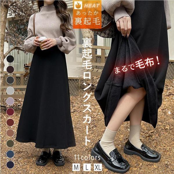 スカート 裏起毛 ロング丈 ボトムス レディース 暖かい ゆったり 楽ちん フレアスカート Aライン シンプル 無地 韓国 春 秋 20代 30代 40代 50代