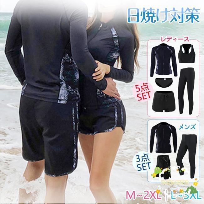 水着 セット レディース メンズ 5点/3点セット 体型カバー 日焼け対策 長袖 ラッシュガード タンキニ ショートパンツ レギンス