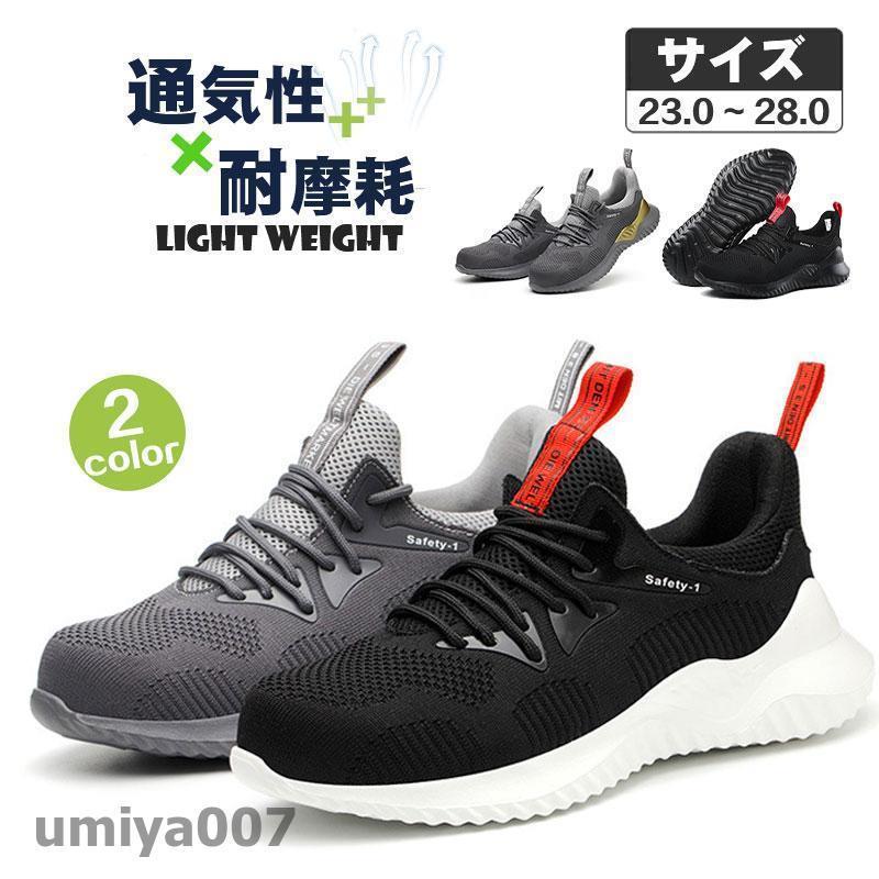 安全靴 スニーカー メンズ レディース 作業靴 耐摩耗 防刺 耐滑ソール ワークシューズ 男女兼用 運動 軽量 耐磨耗 衝撃吸収 工事現場 作業 春コーデ