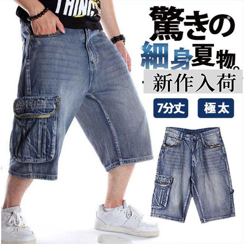 極太 デニムパンツ ジーンズ カーゴパンツ クロップドパンツ ショートパンツ ハーフパンツ メンズ 半ズボン 7分丈 ショーツ カジュアル 短パン