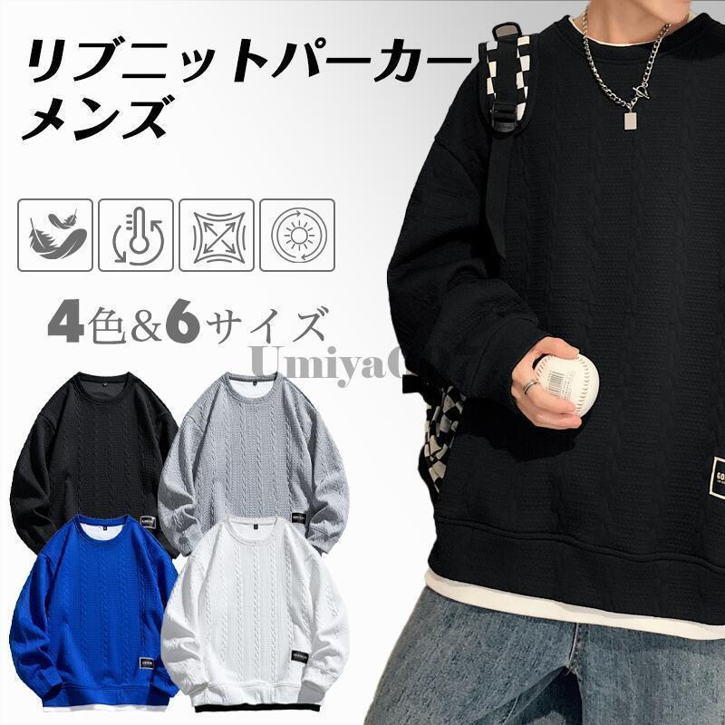 リブニットパーカー トレーナー メンズ 秋服 パーカー ゆったり 柔らかい 無地 丸首 プルオーバー tシャツ カジュアル シンプル 男女兼用 トップス スウェット tokits都喜 4,790円