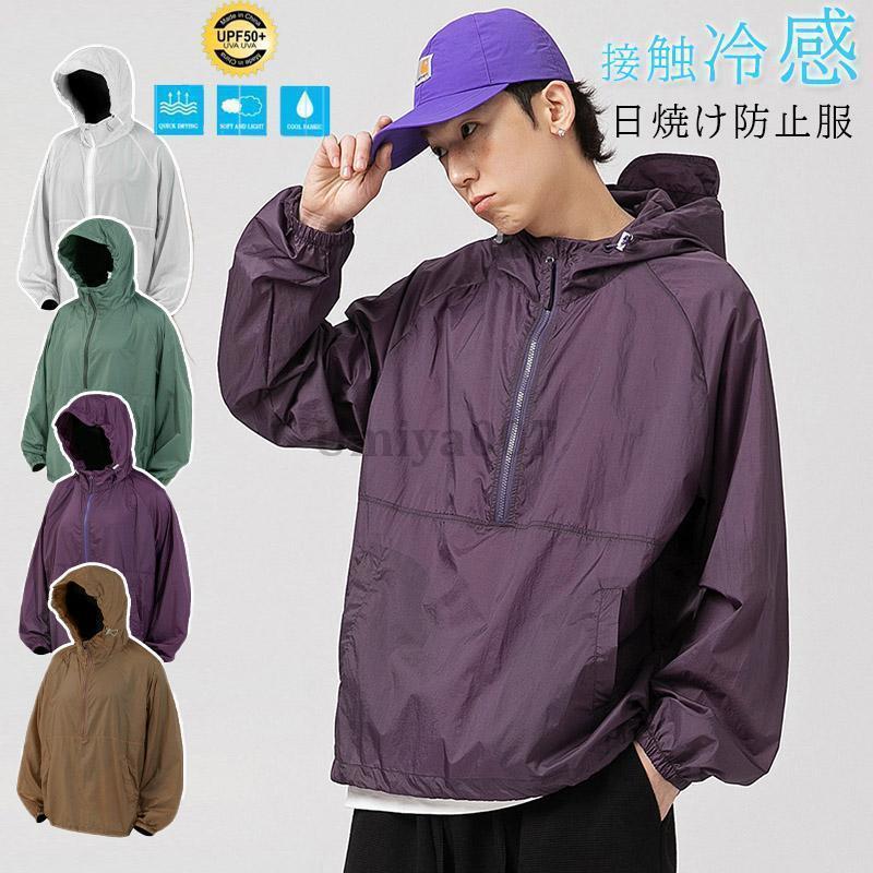 ラッシュガード 日焼け止め服 UPF50+ 涼感 メンズ ジャケット UVカット 超軽量 アウトドア 夏服 普段着 スポーツ用 ファッション おしゃれ 春夏 tokits都喜