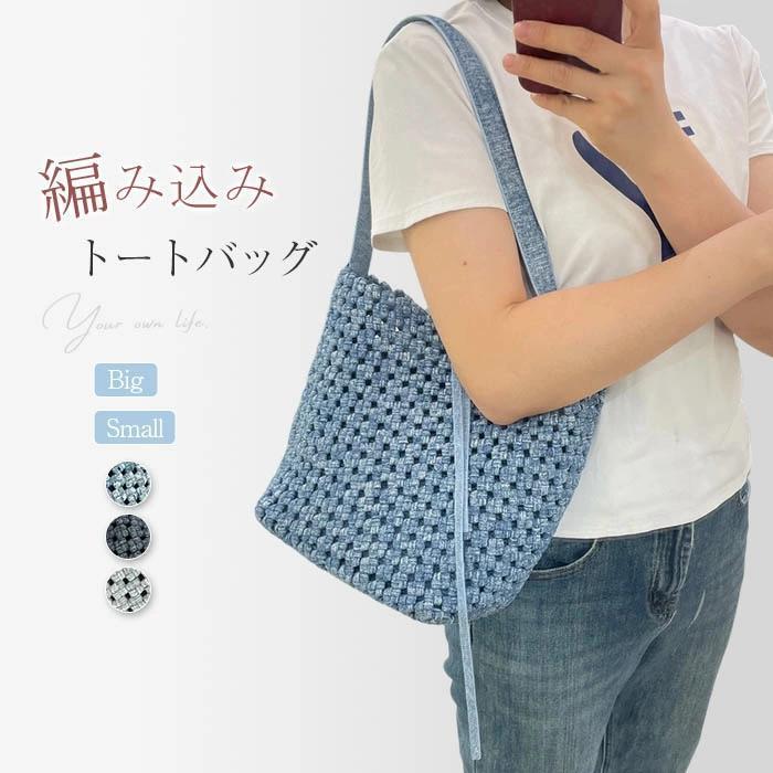 メッシュ御徒面子 クロシェ編み御徒面子 大静電容量 通学 トートバッグ ナイロン 通い レディース 御手々 編み込み 御徒面子 井戸釣瓶御徒面子 tokits都喜