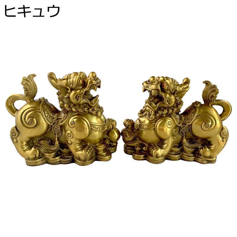 貔貅 飾りつけ ヒキュウ 雄雌仕掛ける 風水個条 銅製 ひきゅう 風水グッズ 招財 室内装飾 開運祈とう 金運祈とう くじ引き 暮らし向き引きあげる 金運 財運 開運 風水飾りつけ 金管楽器 贈り 新年 手当て 芸術品 tokits都喜