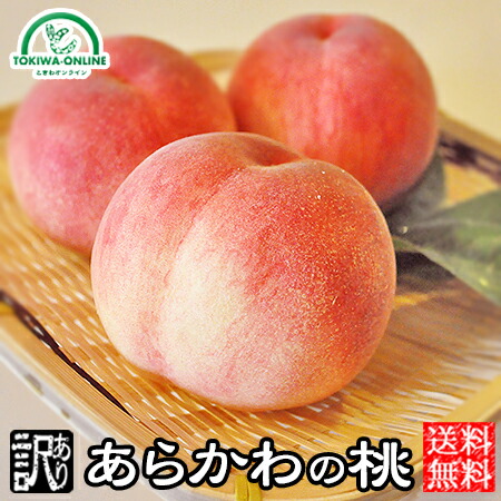 桃 訳あり あら川の桃 和歌山の桃 2kg あらかわの桃 送料無料 完熟 白鳳 日川白鳳 八幡白鳳 つきあかり  嶺鳳 川中島白桃品種おまかせ フルーツ 果物（まごころ農園）