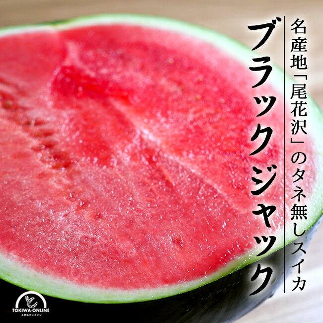 尾花沢 スイカ 訳あり 種なし ブラックジャック 大玉 3L 7kg 山形 送料無料 農家直送 すいか 西瓜 むらかみ農園画像
