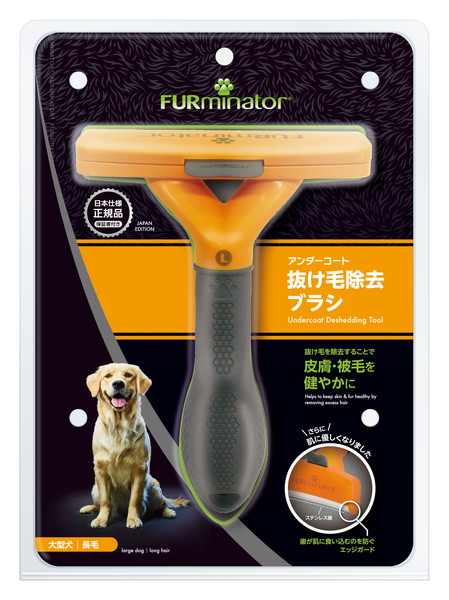 ファーミネーター 大型犬 L 長毛種用