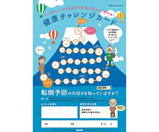 楽天市場 羽立工業 健康チャレンジカード 運動の習慣 転倒予防の大切さを知っていますか Rh8104 4940267526751 トキワカメラ