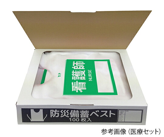 防災備蓄ベスト（ディスポタイプ）医療 100着入【納期約1ヶ月半】防災用品 震災用品 施設備品 介護用品