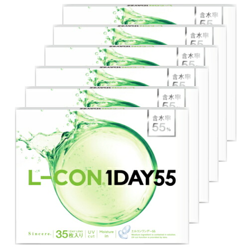 【貨物輸送無料！35枚x6箱】エルコンワンデー55 L-CON 1DAY 55 コンタクトレンズ 一デー 1日使い捨て 35枚入り口・入口 6箱 含水率55% 210枚
