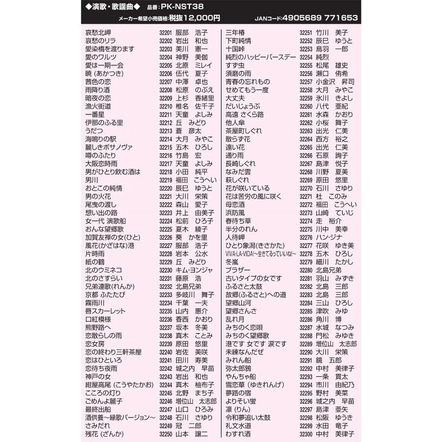 国際ブランド オン ステージ お家カラオケ 家庭用パーソナルカラオケ On Stage専用追加曲チップ Pk Nst38 トキワカメラ 正規品 Avocatiancu Ro