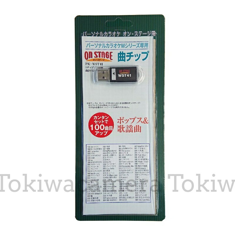 パーソナルカラオケ ON STAGE 200曲入りチップ PK-NST2 4905689800353-1.jpg