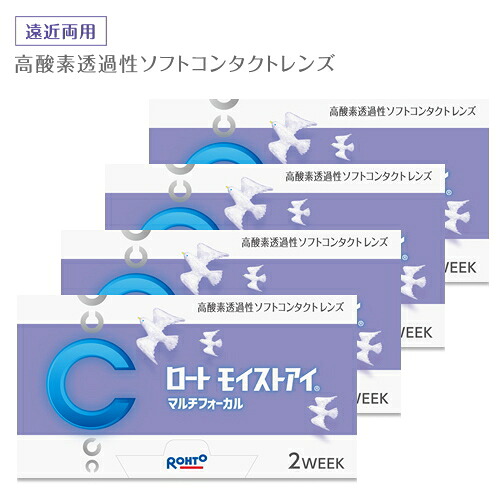 【遠近両用】【4箱】ロートモイストアイ マルチフォーカル 2week 6枚入り口・入口 シリコーンハイドロゲル 2週間 ツーウィーク 郵便うけ投函