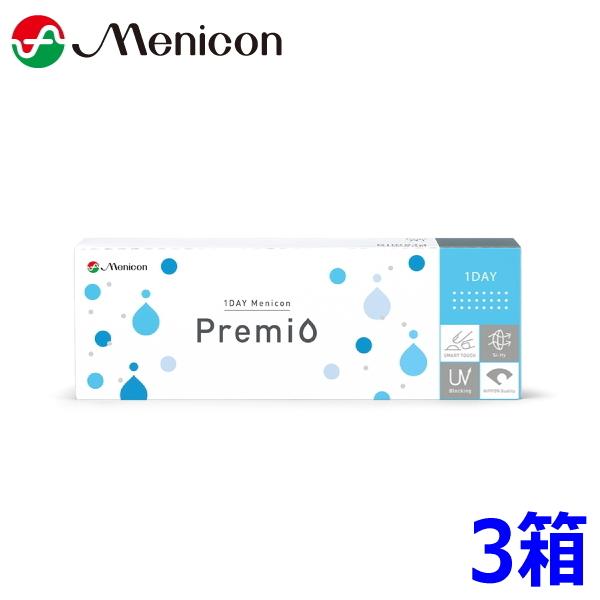 ワンデーメニコン プレミオ 30枚 3箱 1DAY Menicon Premio 1日使い捨て コンタクトレンズ 終日装用 近視用 遠視用 90枚